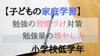 子どもがやる気を失う言葉 やる気を出す言葉 勉強中の声かけで変身させる 子ども咲く咲くブログ