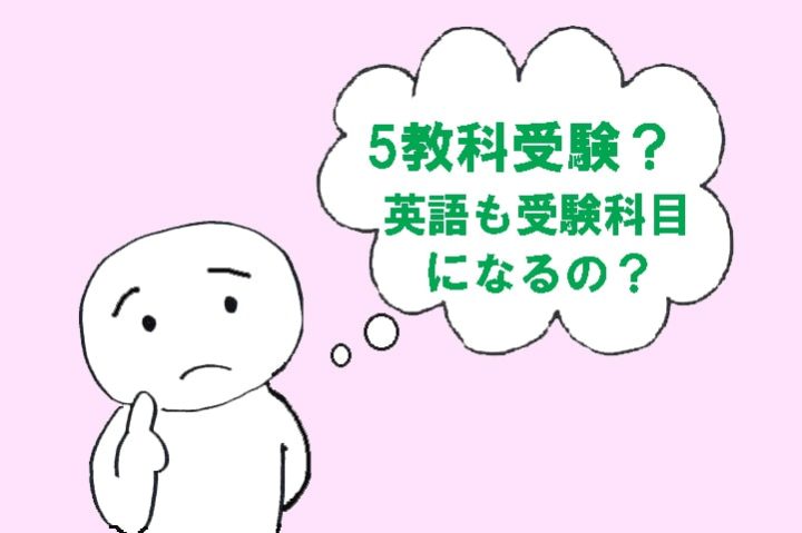 中学受験を見据えた英語の習い事　スピーキングだけで大丈夫？