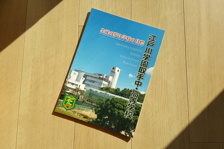 難関校　東邦大東邦、市川学園、江戸川学園取手の初年度納入金